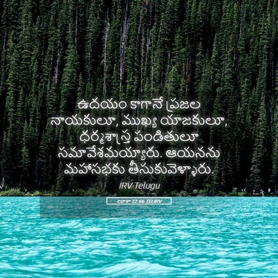 Picture 05 - లూకా 22:66 TELIRV - ఉదయం కాగానే ప్రజల - Bible Verse Picture