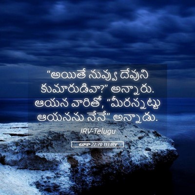 Picture 05 - లూకా 22:70 TELIRV - “అయితే నువ్వు - Bible Verse Picture