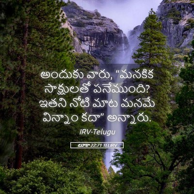 Picture 05 - లూకా 22:71 TELIRV - అందుకు వారు, - Bible Verse Picture