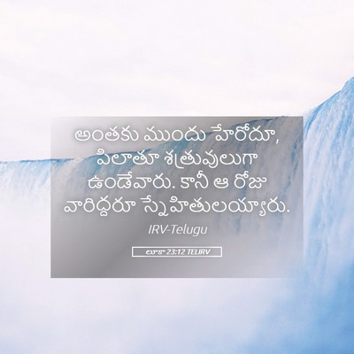 Picture 05 - లూకా 23:12 TELIRV - అంతకు ముందు - Bible Verse Picture