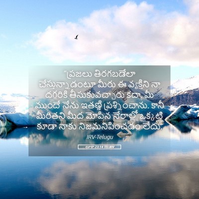 Picture 05 - లూకా 23:14 TELIRV - “ప్రజలు తిరగబడేలా - Bible Verse Picture