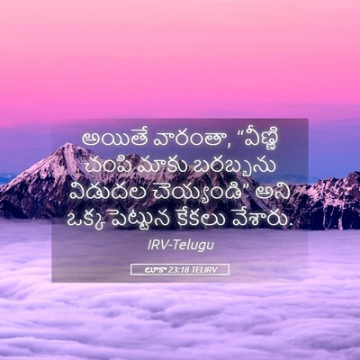 Picture 05 - లూకా 23:18 TELIRV - అయితే వారంతా, - Bible Verse Picture
