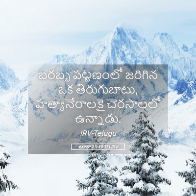 Picture 05 - లూకా 23:19 TELIRV - బరబ్బ పట్టణంలో - Bible Verse Picture