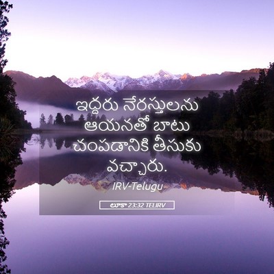 Picture 05 - లూకా 23:32 TELIRV - ఇద్దరు నేరస్తులను - Bible Verse Picture