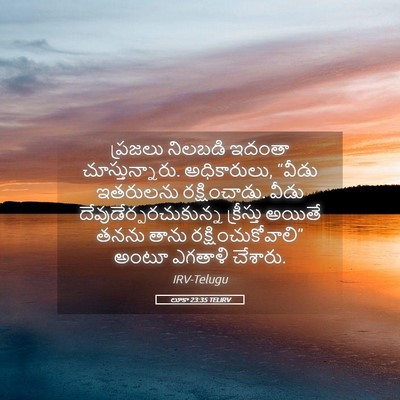 Picture 05 - లూకా 23:35 TELIRV - ప్రజలు నిలబడి - Bible Verse Picture