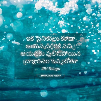 Picture 05 - లూకా 23:36 TELIRV - ఇక సైనికులు కూడా - Bible Verse Picture