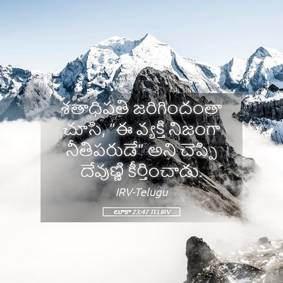 Picture 05 - లూకా 23:47 TELIRV - శతాధిపతి - Bible Verse Picture