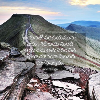 Picture 05 - లూకా 23:49 TELIRV - ఆయనతో పరిచయమున్న - Bible Verse Picture