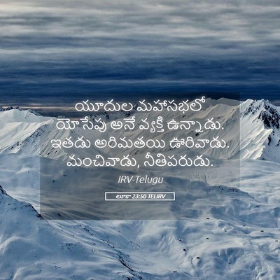 Picture 05 - లూకా 23:50 TELIRV - యూదుల మహాసభలో - Bible Verse Picture