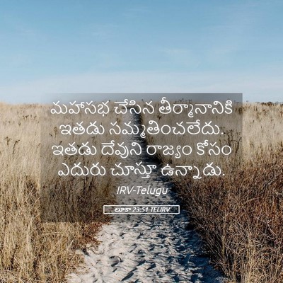 Picture 05 - లూకా 23:51 TELIRV - మహాసభ చేసిన - Bible Verse Picture
