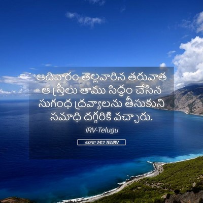 Picture 05 - లూకా 24:1 TELIRV - ఆదివారం - Bible Verse Picture