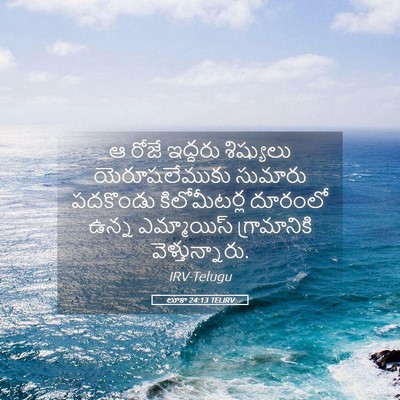 Picture 05 - లూకా 24:13 TELIRV - ఆ రోజే ఇద్దరు - Bible Verse Picture
