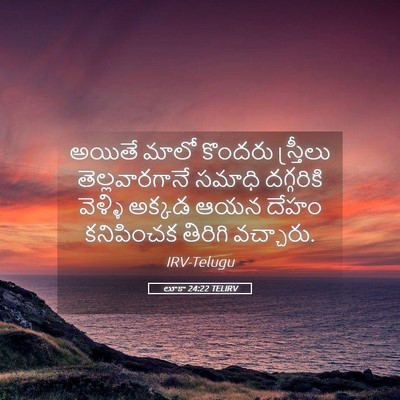 Picture 05 - లూకా 24:22 TELIRV - అయితే మాలో కొందరు - Bible Verse Picture
