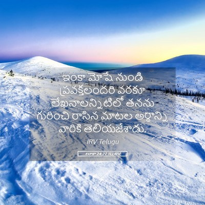Picture 05 - లూకా 24:27 TELIRV - ఇంకా మోషే నుండి - Bible Verse Picture