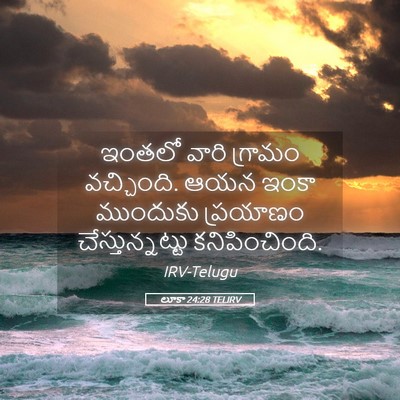 Picture 05 - లూకా 24:28 TELIRV - ఇంతలో వారి గ్రామం - Bible Verse Picture