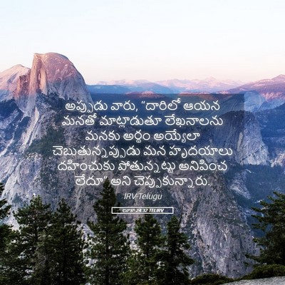 Picture 05 - లూకా 24:32 TELIRV - అప్పుడు వారు, - Bible Verse Picture