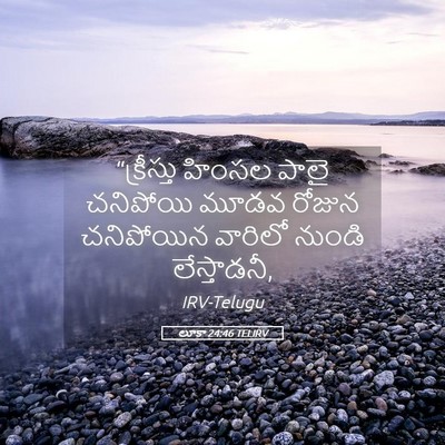 Picture 05 - లూకా 24:46 TELIRV - “క్రీస్తు హింసల - Bible Verse Picture