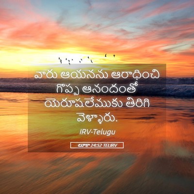 Picture 05 - లూకా 24:52 TELIRV - వారు ఆయనను - Bible Verse Picture