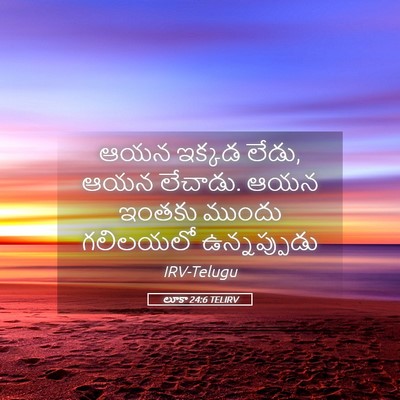 Picture 05 - లూకా 24:6 TELIRV - ఆయన ఇక్కడ లేడు, ఆయన - Bible Verse Picture