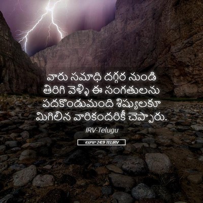 Picture 05 - లూకా 24:9 TELIRV - వారు సమాధి దగ్గర - Bible Verse Picture