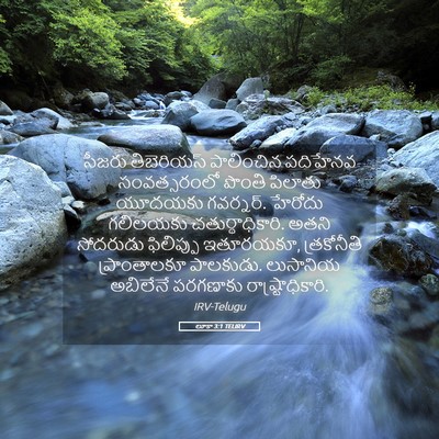 Picture 05 - లూకా 3:1 TELIRV - సీజరు తిబెరియస్ - Bible Verse Picture