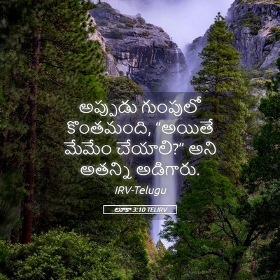 Picture 05 - లూకా 3:10 TELIRV - అప్పుడు గుంపులో - Bible Verse Picture