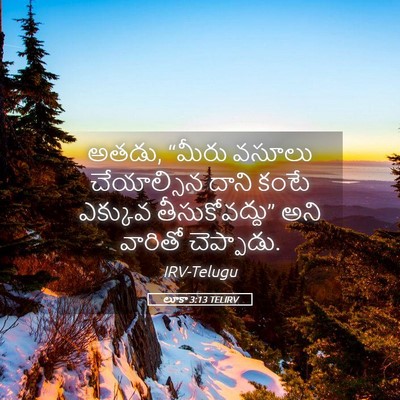 Picture 05 - లూకా 3:13 TELIRV - అతడు, “మీరు వసూలు - Bible Verse Picture