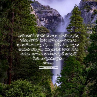 Picture 05 - లూకా 3:16 TELIRV - వారందరికీ యోహాను - Bible Verse Picture