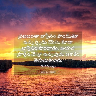 Picture 05 - లూకా 3:21 TELIRV - ప్రజలంతా బాప్తిసం - Bible Verse Picture