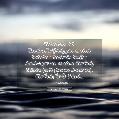 Picture 05 - లూకా 3:23 TELIRV - యేసు తన పని - Bible Verse Picture