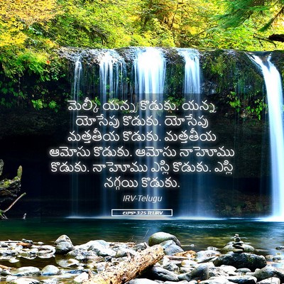Picture 05 - లూకా 3:25 TELIRV - మెల్కీ యన్న - Bible Verse Picture