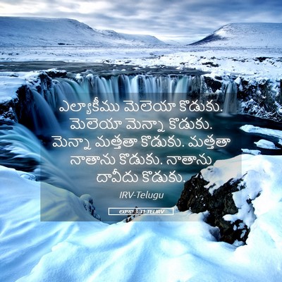 Picture 05 - లూకా 3:31 TELIRV - ఎల్యాకీము మెలెయా - Bible Verse Picture