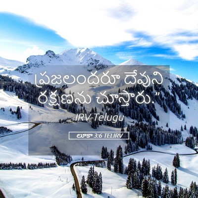 Picture 05 - లూకా 3:6 TELIRV - ప్రజలందరూ దేవుని - Bible Verse Picture