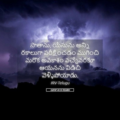 Picture 05 - లూకా 4:13 TELIRV - సాతాను, యేసును - Bible Verse Picture