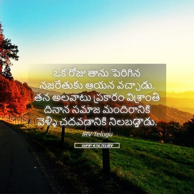 Picture 05 - లూకా 4:16 TELIRV - ఒక రోజు తాను - Bible Verse Picture