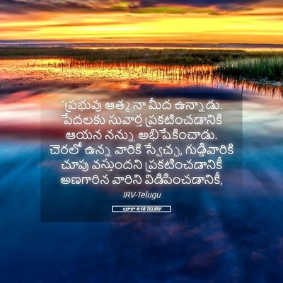 Picture 05 - లూకా 4:18 TELIRV - “ప్రభువు ఆత్మ నా - Bible Verse Picture
