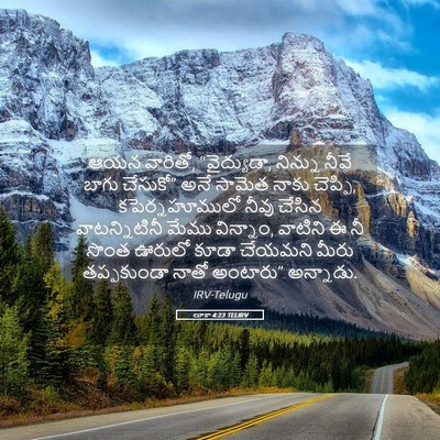 Picture 05 - లూకా 4:23 TELIRV - ఆయన వారితో, - Bible Verse Picture