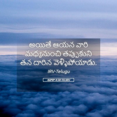 Picture 05 - లూకా 4:30 TELIRV - అయితే ఆయన వారి - Bible Verse Picture