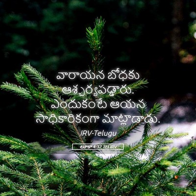 Picture 05 - లూకా 4:32 TELIRV - వారాయన బోధకు - Bible Verse Picture