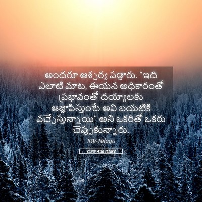 Picture 05 - లూకా 4:36 TELIRV - అందరూ ఆశ్చర్య - Bible Verse Picture