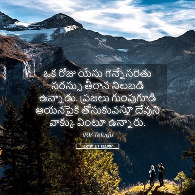 Picture 05 - లూకా 5:1 TELIRV - ఒక రోజు యేసు - Bible Verse Picture