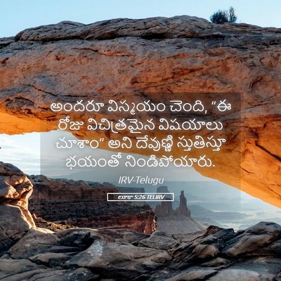 Picture 05 - లూకా 5:26 TELIRV - అందరూ విస్మయం - Bible Verse Picture