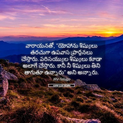 Picture 05 - లూకా 5:33 TELIRV - వారాయనతో, “యోహాను - Bible Verse Picture