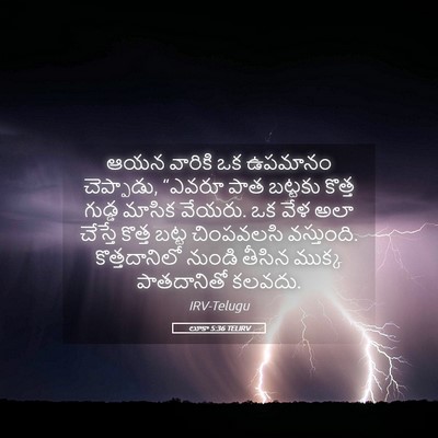 Picture 05 - లూకా 5:36 TELIRV - ఆయన వారికి ఒక - Bible Verse Picture