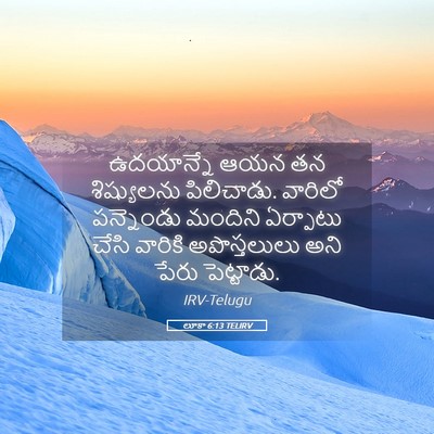 Picture 05 - లూకా 6:13 TELIRV - ఉదయాన్నే ఆయన తన - Bible Verse Picture
