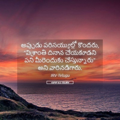 Picture 05 - లూకా 6:2 TELIRV - అప్పుడు - Bible Verse Picture