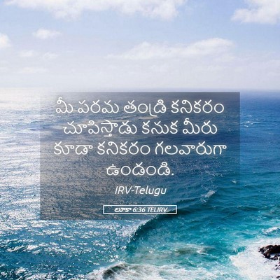 Picture 05 - లూకా 6:36 TELIRV - మీ పరమ తండ్రి - Bible Verse Picture