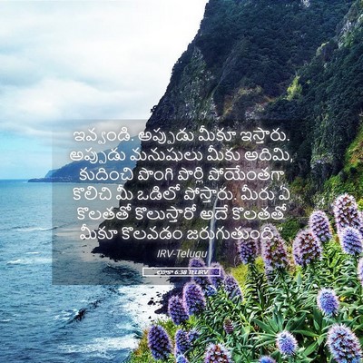 Picture 05 - లూకా 6:38 TELIRV - ఇవ్వండి. అప్పుడు - Bible Verse Picture