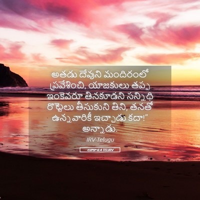 Picture 05 - లూకా 6:4 TELIRV - అతడు దేవుని - Bible Verse Picture
