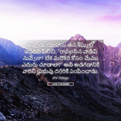 Picture 05 - లూకా 7:19 TELIRV - అప్పుడు యోహాను తన - Bible Verse Picture